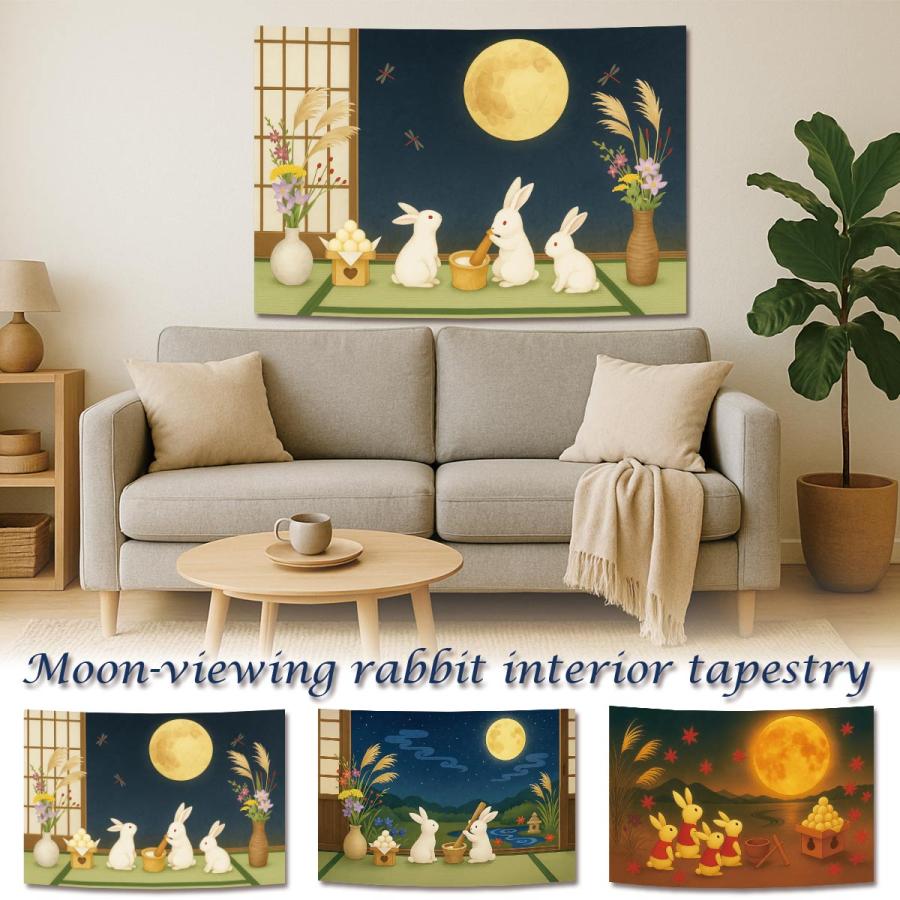 タペストリー 十五夜 中秋 月見 お月見 月 満月 秋 うさぎ 団子 飾り