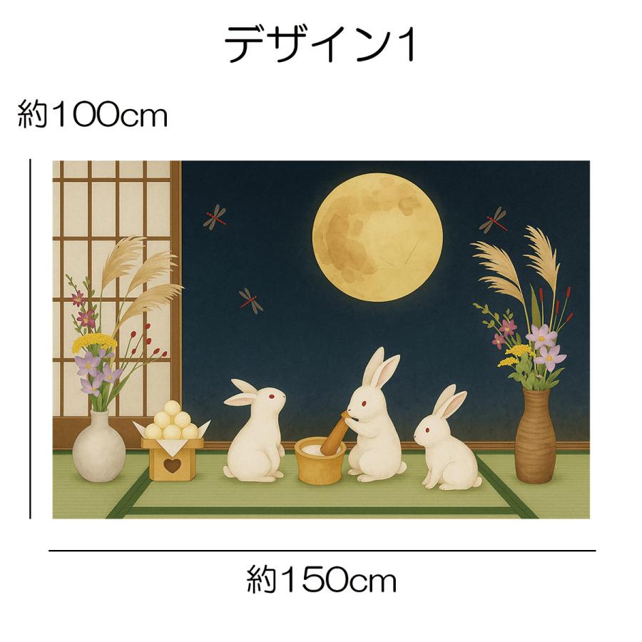 タペストリー 十五夜 中秋 月見 お月見 月 満月 秋 うさぎ 団子 飾り