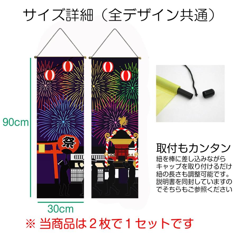 2枚セット】タペストリー 掛軸 モダン 選べる夏風景 花火 夏祭り 縦長