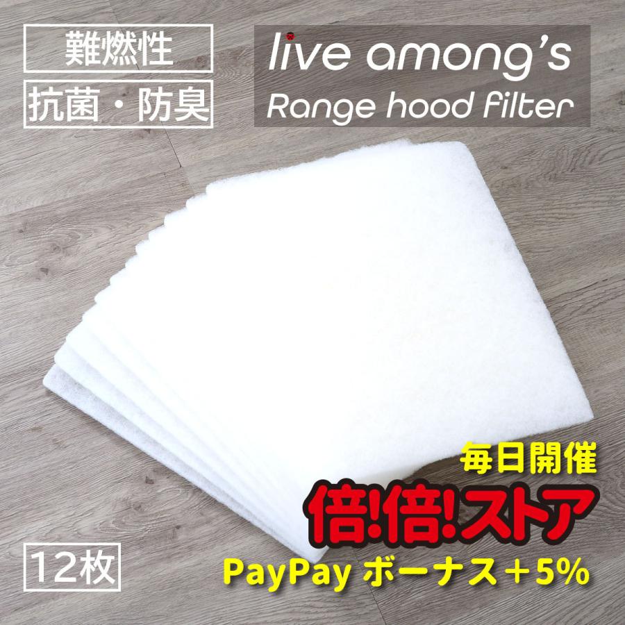 レンジフード換気扇フィルター 297×357専用枠用 295×355 虫-1C 12枚入