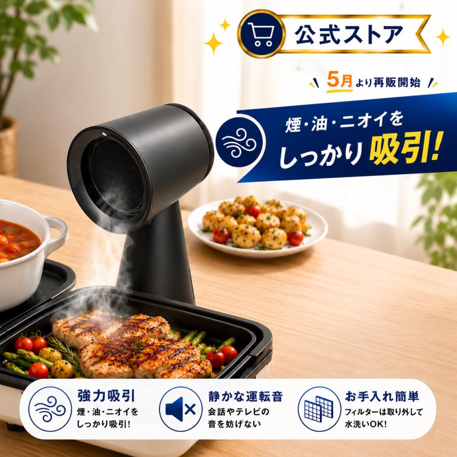 予約】【公式】卓上換気扇 卓上レンジフード ポータブル換気扇 卓上