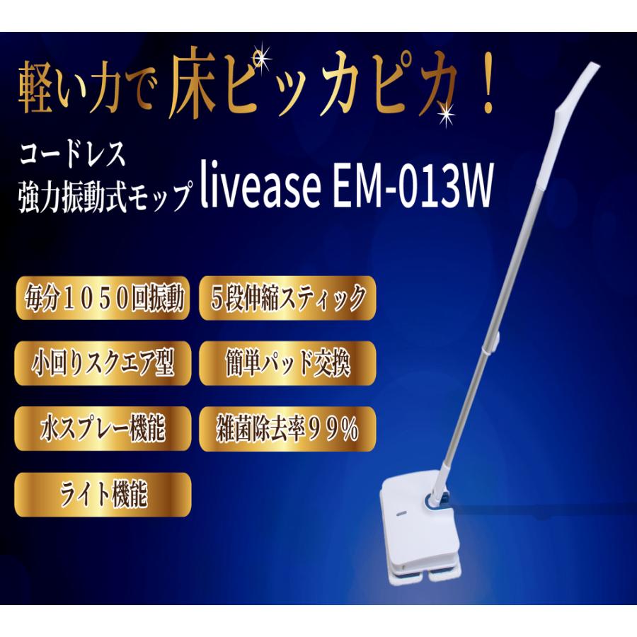 美品】リヴィーズ livease コードレス電動モップ EM-011W 627未使用品