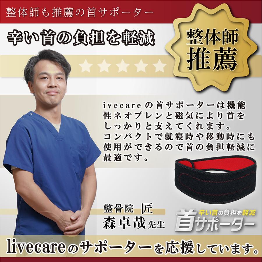 首サポーター 薄型 医療用 薄手 寝るとき スポーツ 頚椎カラー ヘルニア ネックサポーター 磁気 磁石 コルセット｜livecare｜05