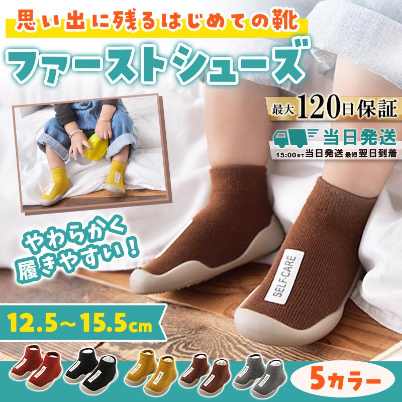 ファーストシューズ 赤ちゃん ベビーシューズ 靴 靴下 ソックス シューズ スニーカー :yh20210907:livecare 通販 ソックススニーカー ファーストシューズ ソックスシューズ 靴下 靴 赤ちゃん