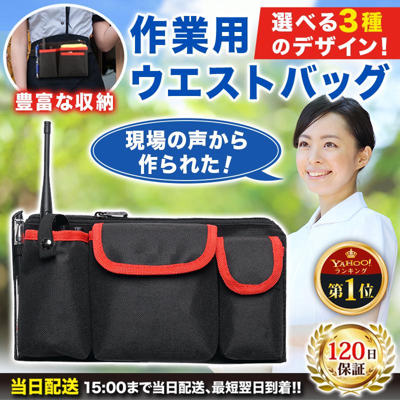 ウエストポーチ 仕事用 作業用 ナースポーチ ウエストバッグ 防水 大  