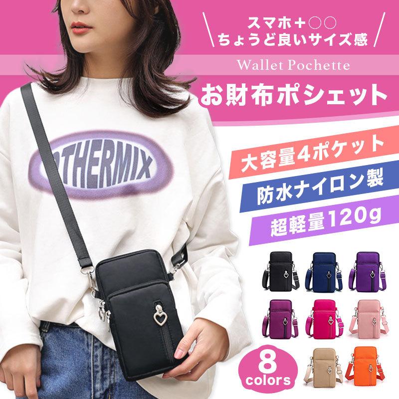 スマホ ショルダーバッグ お財布ポシェット ナイロン 軽い