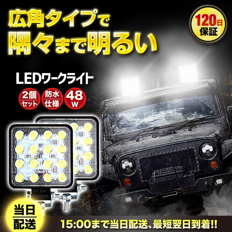 ワークライト Led 12v 48w 広角 防水 車 投光器 防災 キャンプ 2個セット Yh2323 Livecare 通販 Yahoo ショッピング