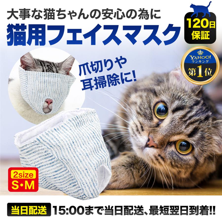 猫 マスク 爪切り 猫用 耳掃除 目隠し 洗える 噛みつき 防止 フェイスマスク グルーミング（Yahoo!・livecare）