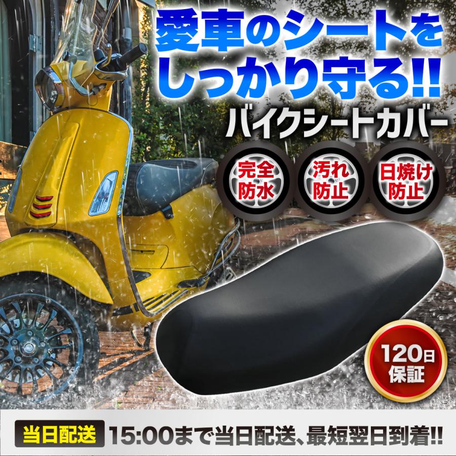 バイクシートカバー 原付 大型 スクーター 防水 撥水 耐熱 日焼け 劣化 