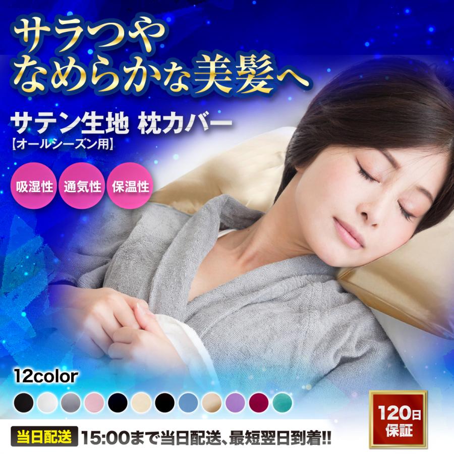 枕カバー 50×70 シルク調 まくらカバー サテン 冷感 吸水性 通気性