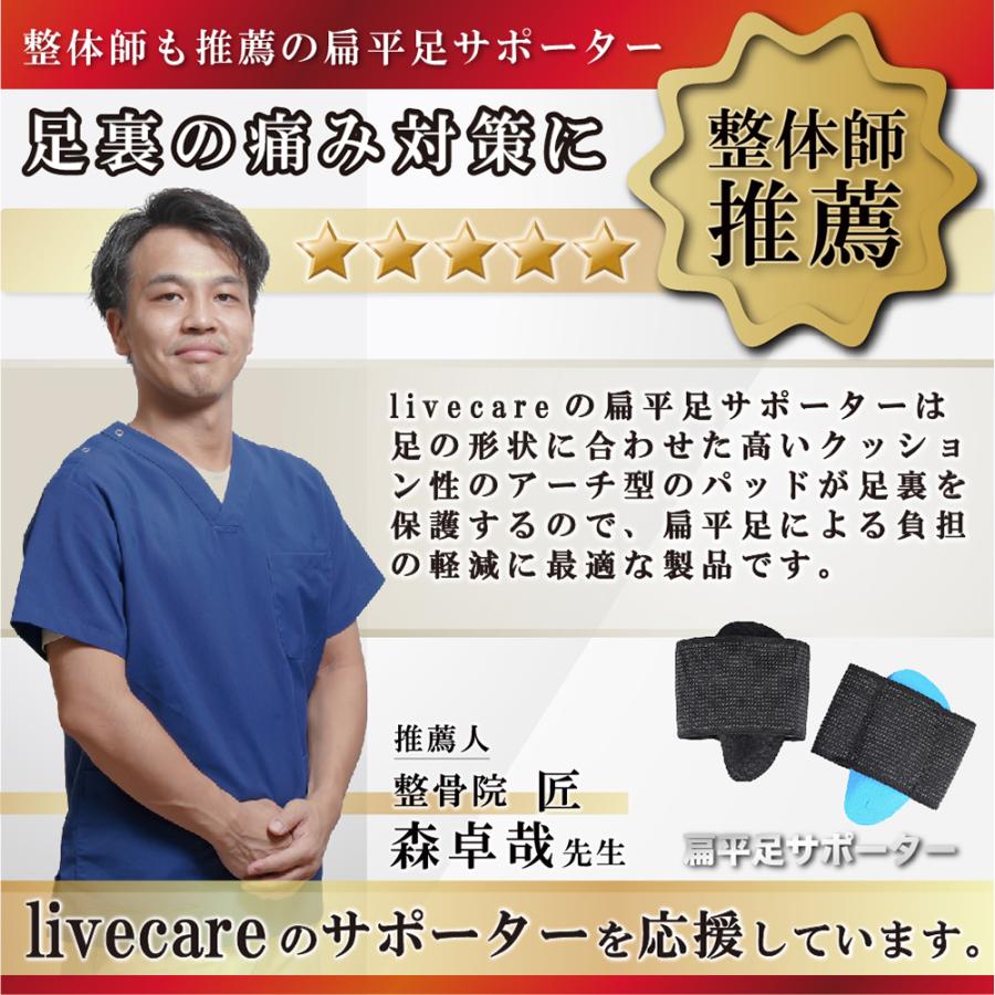 扁平足サポーター 土踏まず アーチサポーター 偏平足 足底筋膜炎 足裏サポーター 医療用 矯正 痛み 左右セット｜livecare｜04