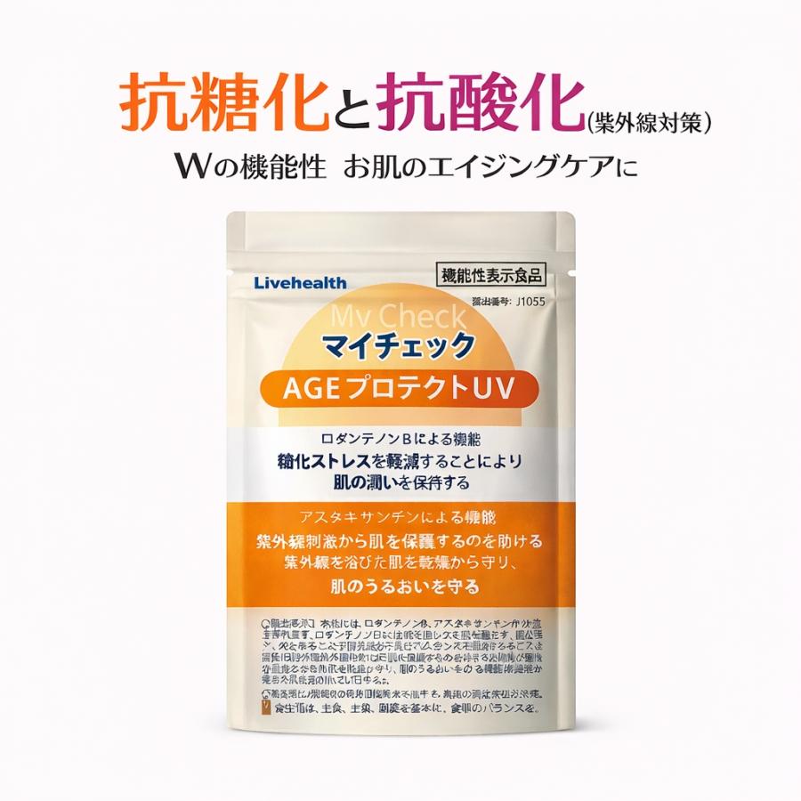 A’demang 抗糖化AGEs ディーププロテクトケア 6Kアンプル 45ml 糖化 サプリ マイチェックAGEプロテクトUV 糖化ケア 抗糖化と抗酸化Wの