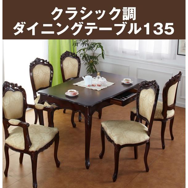 コモダイニングテーブル135 アンティーク調 マホガニー ネコ脚 【公式