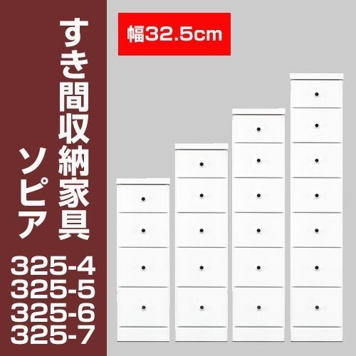 すき間収納チェスト　ソピア325-6　/ すき間家具 隙間家具 大川家具 国産 日本製 キッチン 洗面所