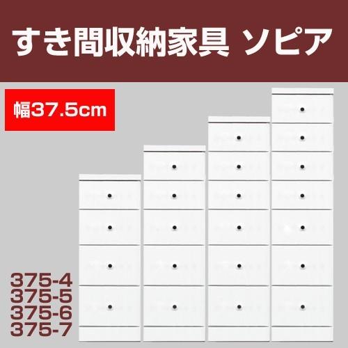 すき間収納チェスト　ソピア375-5　/ すき間家具 隙間家具 大川家具 国産 日本製 キッチン 洗面所