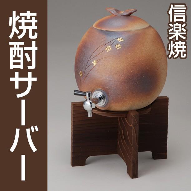 信楽焼 火色小花サーヴァー / 蒸留酒サーヴァー 瀬戸もの その他日本酒器-キッチン、日用品、文具-コップ、グラス、酒器