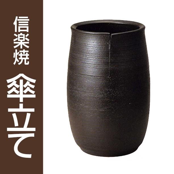 信楽焼 傘立て 黒釉 / 傘立 瀬戸もの 和風 和今めかしい 家具、インテリア-玄関家具-傘立て