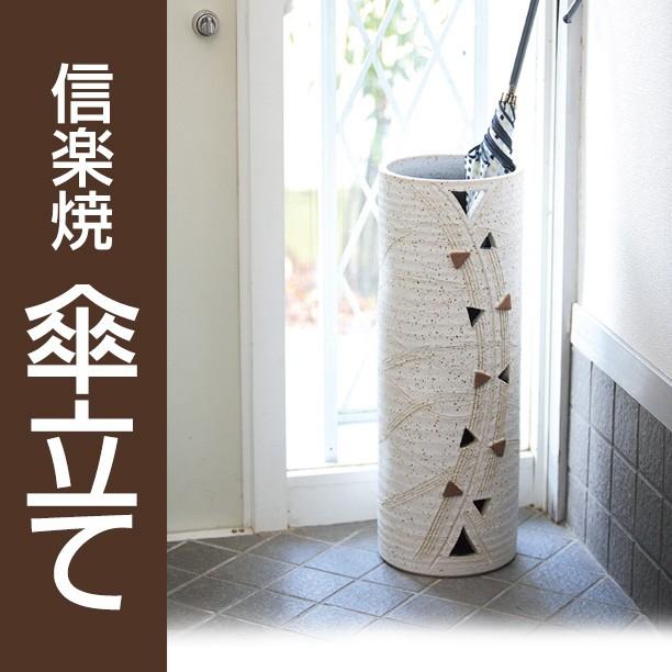 信楽焼 傘立て 三角形(L) / 傘立 瀬戸もの 洋風 和風 和今めかしい 家具、インテリア-玄関家具