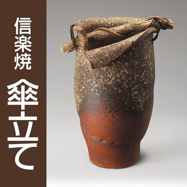 信楽焼 傘立て 古信楽手桶 / 傘立 陶器 和風 和モダン
