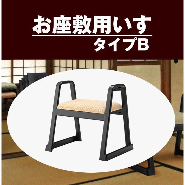 お部屋居敷き 印字機B 【同色4個仕かける】/ 手持ち部分付き添い人 スタッキングスツール 居敷き イス 居敷き お部屋用 和室用 はたご屋  法事