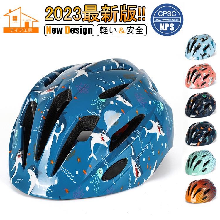 CPSC安全規格/52cm-56cm/3歳〜12歳】子供用 ヘルメット 自転車 子供