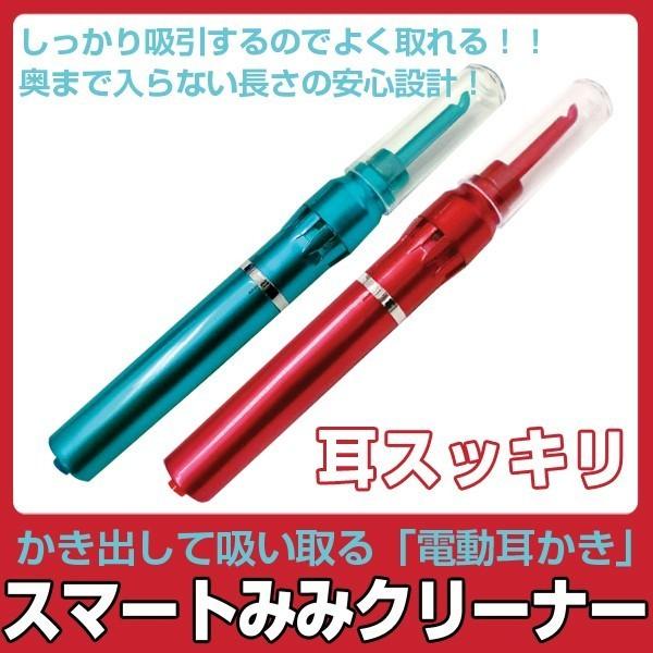 電動耳かき 耳垢 耳あか 耳掃除 耳かき器 スマートみみクリーナー 耳クリーナー イヤークリーナー
