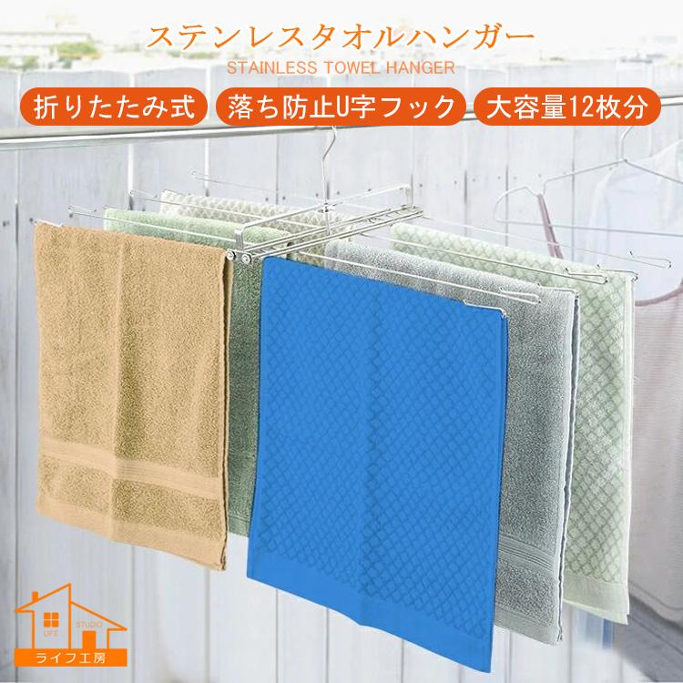 タオルハンガー ステンレス 洗濯 折りたたみ タオル掛け タオル干し U