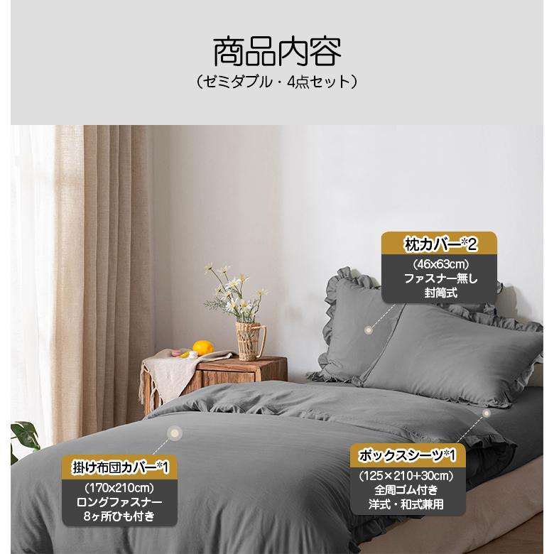 布団カバー 4点セット ゼミダブル フリル セット おしゃれ かわいい