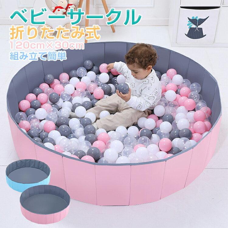 ボールプール 折りたたみ おしゃれ ベビーサークル かわいい コンパクト 女の子 限定特価 子供 男の子 プレゼント 犬 猫