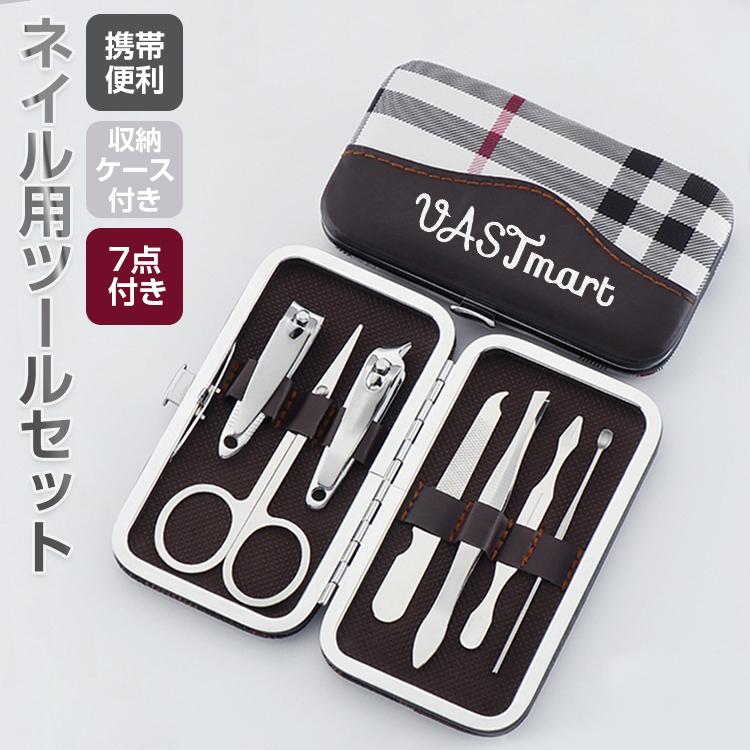 爪切りセット 携帯用7点セット 専用収納ケース付き 爪切り2種