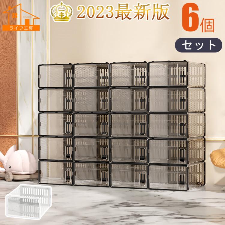 6個セット/Mサイズ/1個につき413円/5kg耐荷重】 シューズボックス 収納
