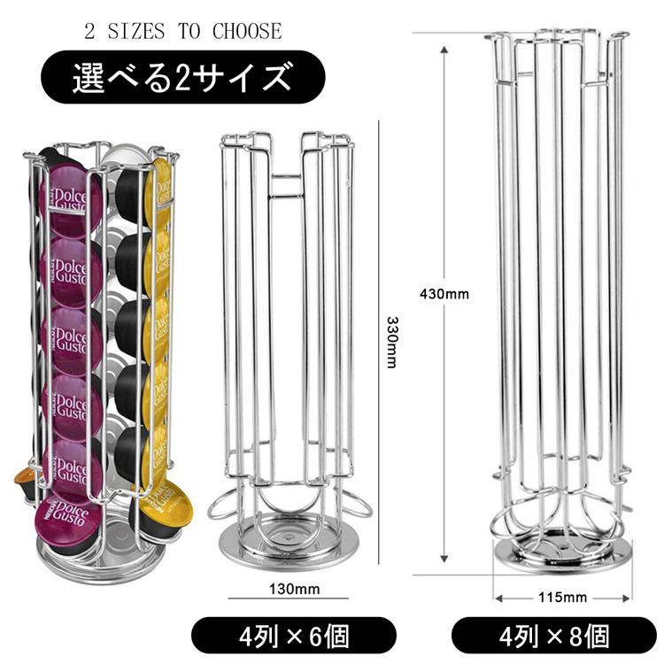 4列×6個 4列×8個/省スペース/360°回転/簡単出し入れ】ドルチェグスト