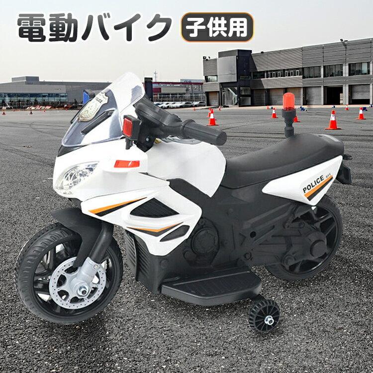 電動乗用バイク 子供用 充電式 アメリカンポリスバイク 電動バイク 子供用 乗り物 子供 キッズ 乗用バイク 電動 おもちゃ 電動乗用玩具 バイク 3〜8歳 :140009:ライフ工房 通販 子供電動乗用バイク(充電式)