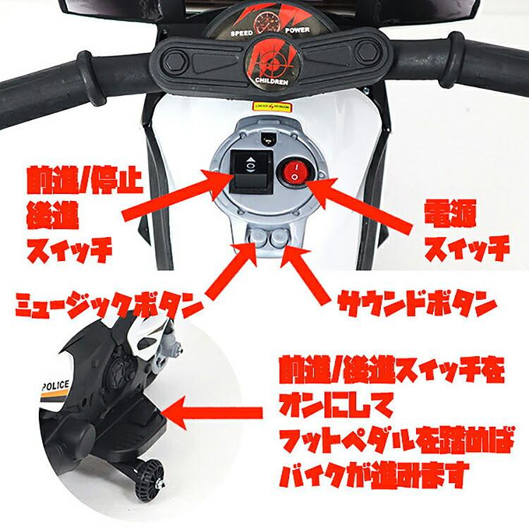 電動乗用バイク 子供用 充電式 アメリカンポリスバイク 電動バイク