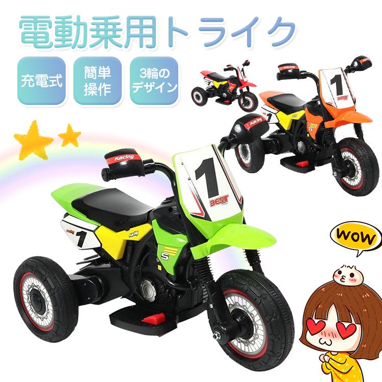 電動バイク 子供用 充電式 電動乗用トライク 子供 乗用玩具 電動 子供用 乗り物 電動3輪バイク 三輪車 3歳から キッズバイク かっこいい 可愛い ライフ工房 通販 Yahoo ショッピング