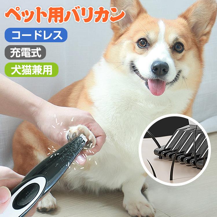 ペット用バリカン 毛剃り 犬 猫 バリカン 足裏 顔 肉球 顔周り 耳裏