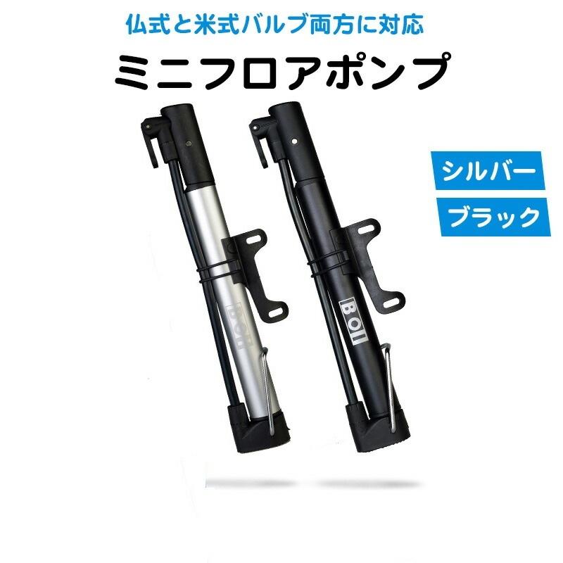 ミニポンプ インフレーター 自転車 空気入れ 米式 仏式 バルブ 対応 