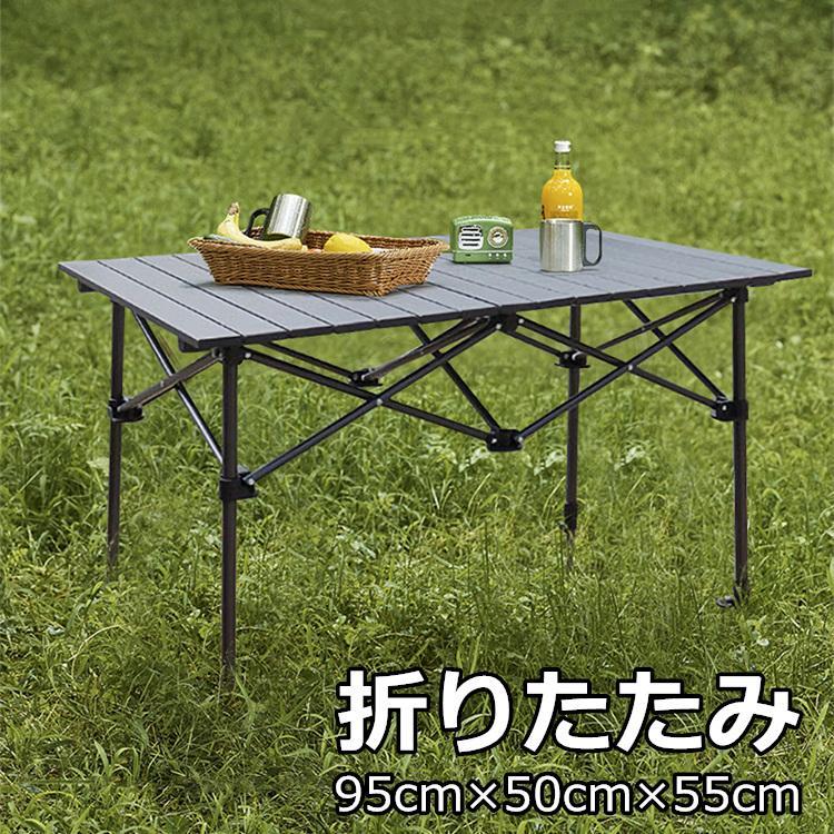 アウトドアテーブル 折りたたみ 幅95cm ロールテーブル キャンプ