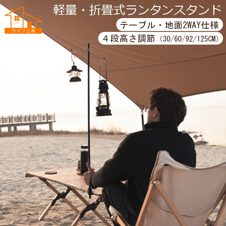 折り畳み式/4段高さ調節/クランプ式＆打ち込み式】ランタン スタンド