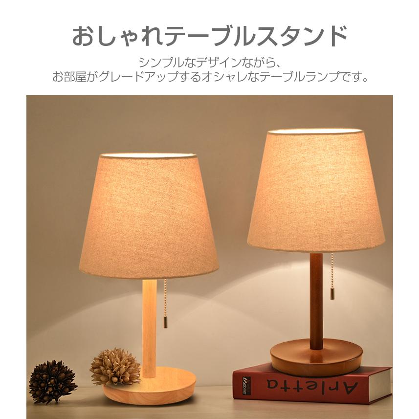 テーブルライト テーブルランプ LED おしゃれ 北欧 木製 E26口金 電球