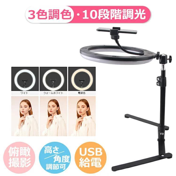 LEDリングライト スタンド 撮影用ライト スマホ 俯瞰 撮影 スマホ
