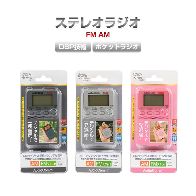ポケットラジオ 高感度 AM FM ワイドFM対応 照明付デジタル大
