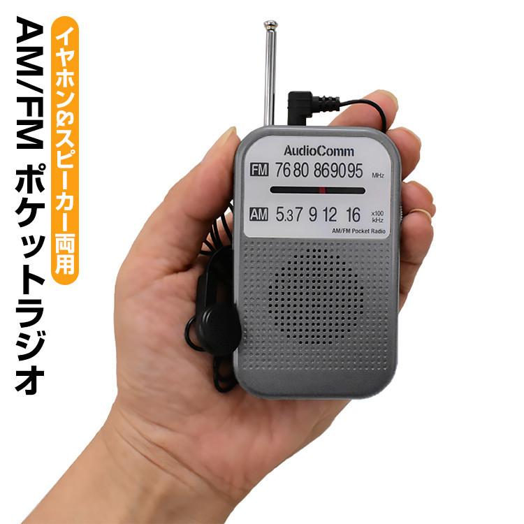 写真付きレビュー ポケットラジオ 携帯ラジオ 高感度 小型 防災 Am Fm ラジオ 小型 おしゃれ おすすめ 片耳 イヤホン付き 電池式 ミニ ラジオ ワイドfm対応 モノラル コンパクト 持ち運び便利 オーム電機の通販商品 口コミ情報 Roomclipショッピング ポケットミニ