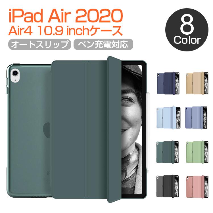 Ipad Air4 ケース カバー ペン充電 おしゃれ 三つ折り スタンド機能 オートストップ機能 Ipad 可愛い Ipad Air4 10 9専用ケース 手帳型 ライフ工房 通販 Yahoo ショッピング