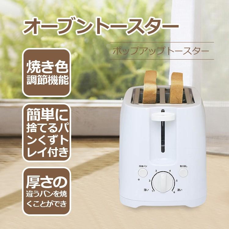 正規店仕入れの キッチン家電 トースター おしゃれ コンパクト ポップアップトースター トースター 食パン 朝食 パン パン焼き 焼き色調節機能 調理 家電 キッチン家電 おしゃれ Www Threeriversofs Com