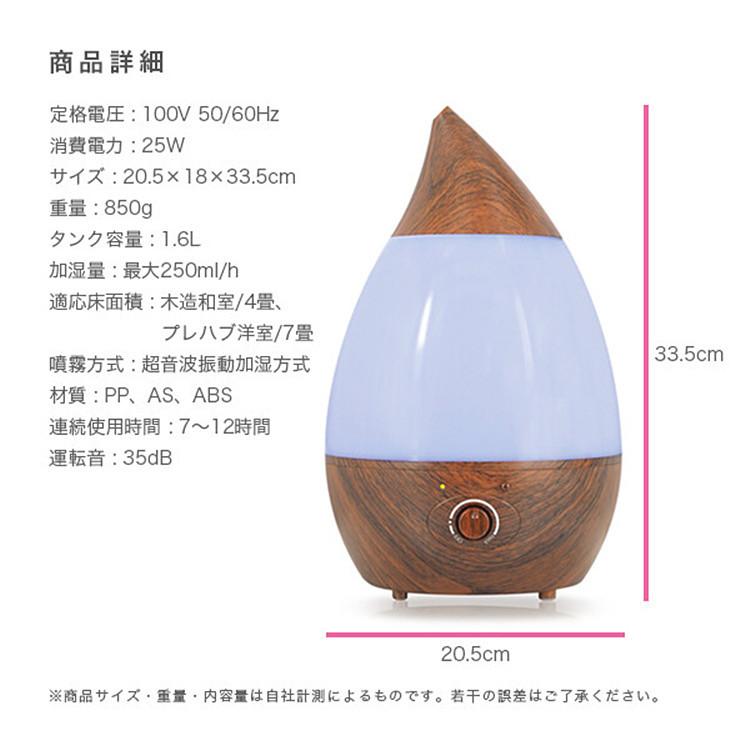 加湿器 卓上 超音波加湿器 アロマ対応 上から給水 1.6L しずく型
