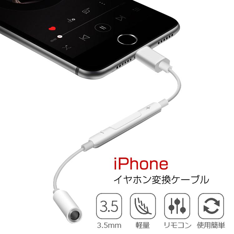 Iphone イヤホン 変換アダプタ リモコン対応 音量調節 イヤホン変換ケーブル 3 5mmイヤホンジャック変換 Iphone 11 Pro Iphone 11 Pro Max ライフ工房 通販 Yahoo ショッピング