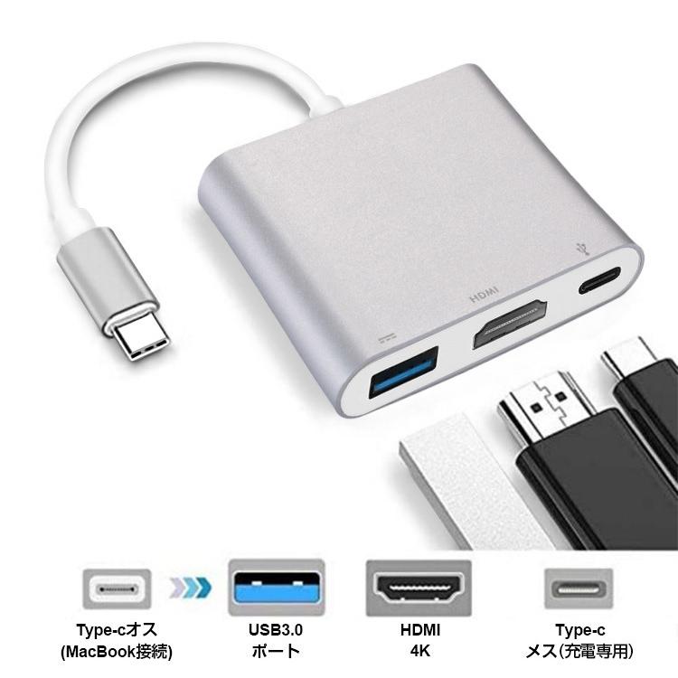 3in1 USB Type-C ハブ 変換アダプター HDMI 4K PD充電対応 USB3.0 変換