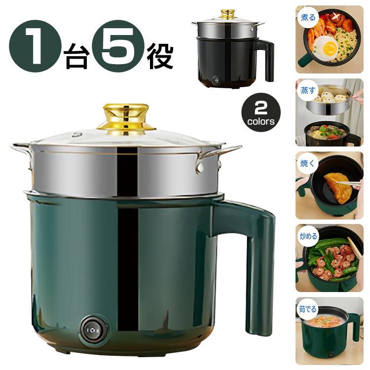 電気鍋 一人用 グリル鍋 5WAY 卓上 蓋付き 1L 電気マルチポット 1台5役