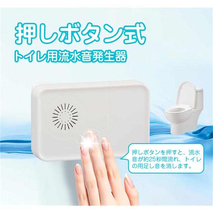 流水音発生器 押しボタン式 トイレ 流水音 トイレ用流水音発生器